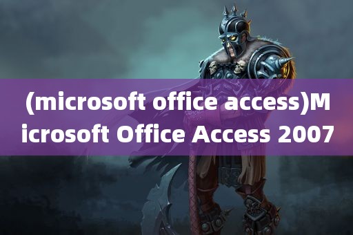 (microsoft office access)Microsoft Office Access 2007