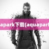 aquapark下载(aquapark io)