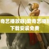 (爱奇艺播放器)爱奇艺播放器下载安装免费