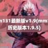 mm131最新版v1.9(mm131历史版本1.9.5)