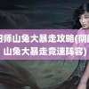 阴阳师山兔大暴走攻略(阴阳师山兔大暴走竞速阵容)